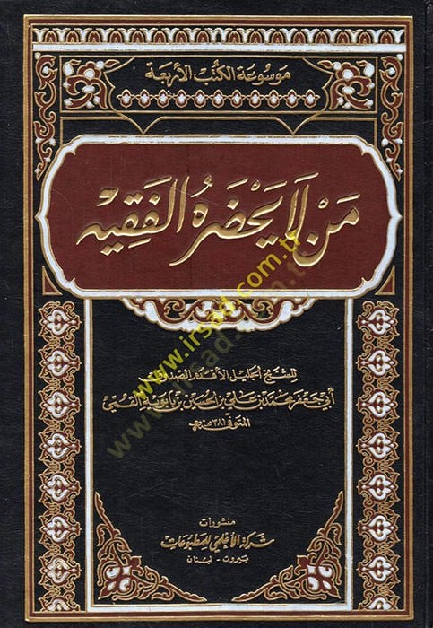 Mevsuatül-Kütübil-Erbaa  - موسوعة الكتب الأربعة ( فروع الكافي - من لا يحضره الفقيه - الاستبصار -  أصول الكافي - تهذيب الأحكام )