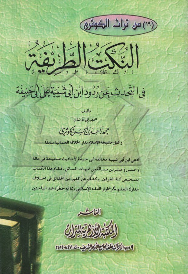 En-Nüketüt-Tarife fit-Tahaddüs an Rududi ibn Ebi Şeybe ala Ebi Hanife - النكت الطريفة في التحدث عن ردود أبن أبي شيبة على أبي حنيفة