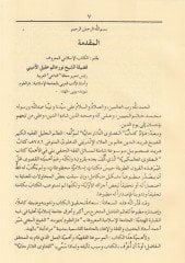 El-Fetavat-Tatarhaniyye  - الفتاوى التاتارخانية