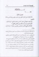 El-Erbaun Et-Tusaiyetül-İsnad  - الأربعون التساعية الإسناد