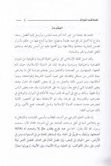 El-Fıkhül-Müyesser  - الفقه الميسر