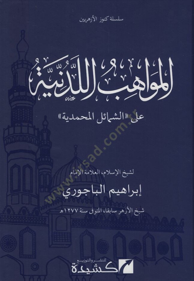 المواجهات السعيدة على السمائيلية المحمدية