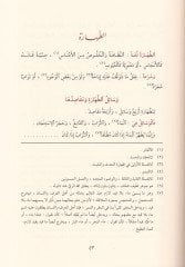 El-Yakutün-Nefis fi Mezhebi İbn İdris - الياقوت النفيس في مذهب أبن أدريس