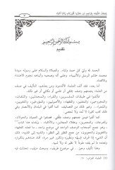 İthafün-nübeha  - إتحاف النبهاء بتراجم من حفروا قبورهم وهم أحياء