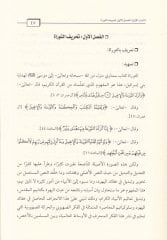 Eserü'l-Inhirâfi'l-Akdi ve'l-Fikri inde'l-Yehûd ala'l-Fikri's-Sahyûni'l-Muâsır ود على الفكر المعاصر