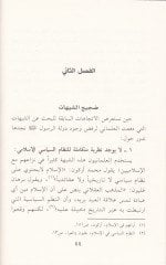 El-Ilmaniyyun ve'n-Nübüvve Eb'adü't-Tahrifi'l-Ilmani li-Makamati'n-Nübüvve أنا آسف