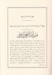 Resail li-İmam Ebi Mansur Es-Sübani En-Nisaburi El-İcaz vel-İcaz 2 bi-Reddil-Ekbad fil-Adad 1 - رسائل للامام أبي منصور الثعباني النيسابوري 1 الايجاز والاعجاز 2 برد الاكباد في الاعداد رسائل للثعالبي