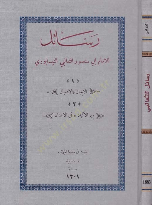 Resail li-İmam Ebi Mansur Es-Sübani En-Nisaburi El-İcaz vel-İcaz 2 bi-Reddil-Ekbad fil-Adad 1 - رسائل للامام أبي منصور الثعباني النيسابوري 1 الايجاز والاعجاز 2 برد الاكباد في الاعداد رسائل للثعالبي