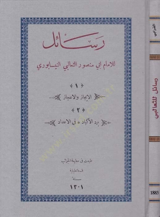 Resail li-İmam Ebi Mansur Es-Sübani En-Nisaburi El-İcaz vel-İcaz 2 bi-Reddil-Ekbad fil-Adad 1 - رسائل للامام أبي منصور الثعباني النيسابوري 1 الايجاز والاعجاز 2 برد الاكباد في الاعداد رسائل للثعالبي