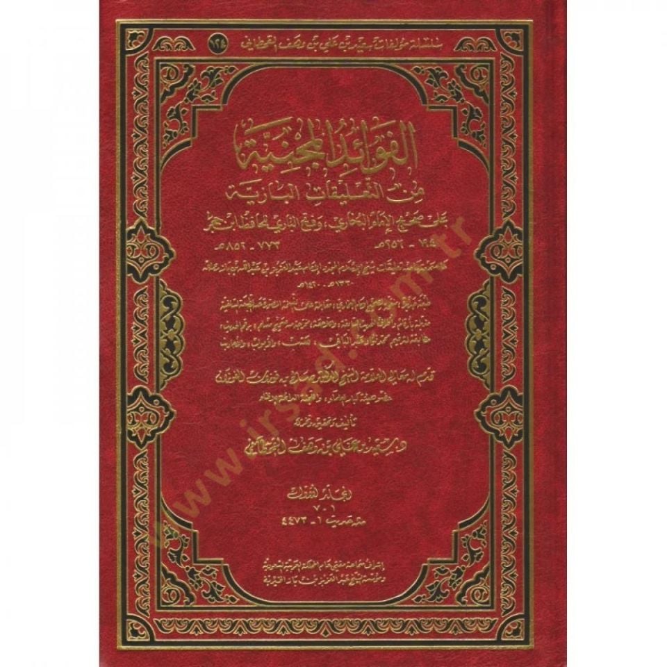 el favaidül mecniyye min talikatil baziyye ala sahihül imam el-buhari ve fethül bari lil hafız ibni hacer - الفوائد المجنية من التعليقات البازية على صحيح الإمام البخاري وفتح الباري للحافظ ابن حجر