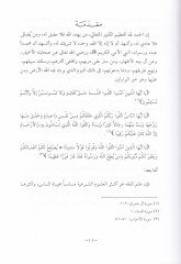 Eş-Şekk: Ahkamuhu ve Tatbikatuhu fil-Fıkhil-İslami  - الشك أحكامه وتطبيقاته في الفقه الإسلامي