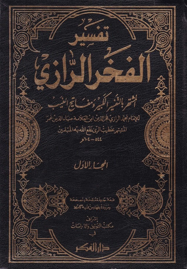 Et-Tefsirü'l-Kebir Mefatihü'l-Gayb