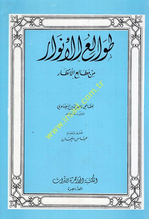 Tavaliül-Envar min Mataliil-Enzar  - طوالع الأنوار من مطالع الأنظار