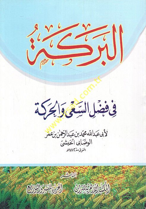 El Bereke fi Fadli's-Sa'y ve'l-Hareke - البركة في فضل السعي والحركة