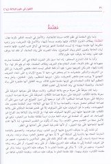 El-Atvel Şerhu Telhisi Miftahil-Ulum - الأطول في علوم البلاغة وهو شرح تلخيص مفتاح العلوم