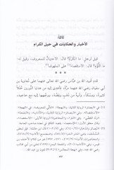 Hiyelül-Kiram  - حيل الكرام شرح حديث مضيف ضيف رسول الله (ص)ـ