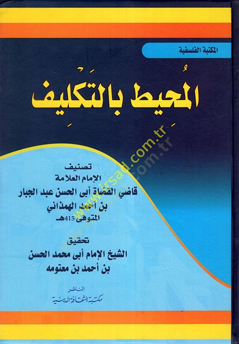 el-Muhit bit-teklif  - المحيط بالتكليف