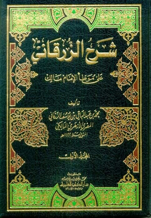 Şerhü'z-Zürkani ala Muvattai'l-İmam Malik  - شرح الزرقاني على موطأ الإمام مالك