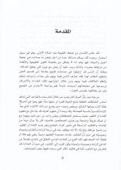 El-Örf ve Eseruhu fiş-Şeriatil-İslamiyye vel-Kanunil-Vazi - العرف وأثره في الشريعة الإسلامية والقانون الوضعي