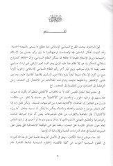 Eş-Şeriyye beyne Fıkhil-Hilafe ve Vakıiha  - الشريعة بين فقه الخلافة وواقعها