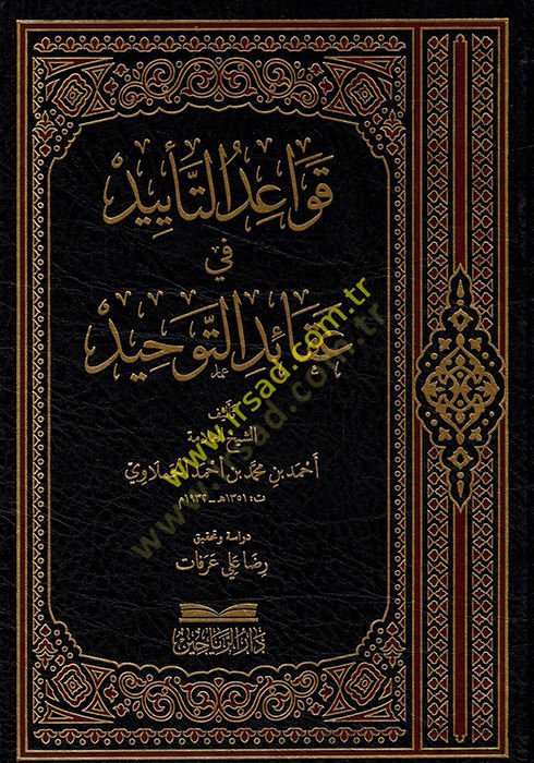 Kavaidüt-Teyid fi Akaidit-Tevhid  - قواعد التأييد في عقائد التوحيد