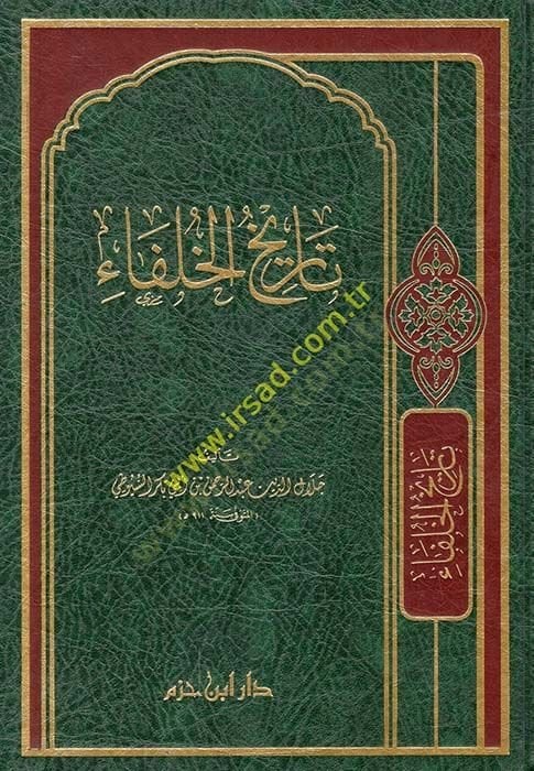 تاريخ الخلفاء - تاريخ الخلفاء