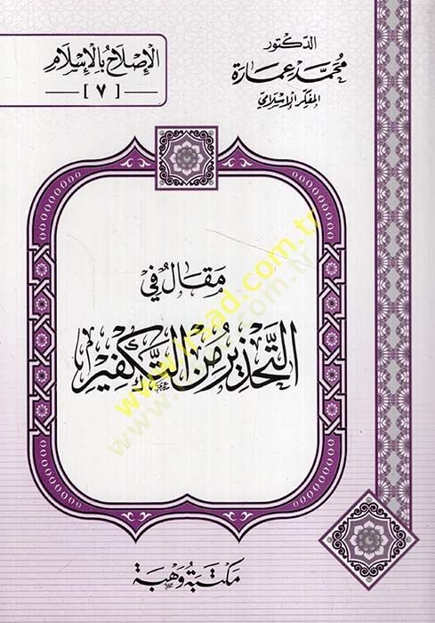 Makal fi Tahziri minet-Tefkir  - مقال في التحذير من التكفير