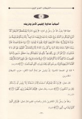 Müdâhilu'ş-Şeytân ala'l-İnsân - مداخل الشيطان على الإنسان