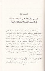 الكتاب الفخي المطيلك بالميرة أصوله وإبداعه