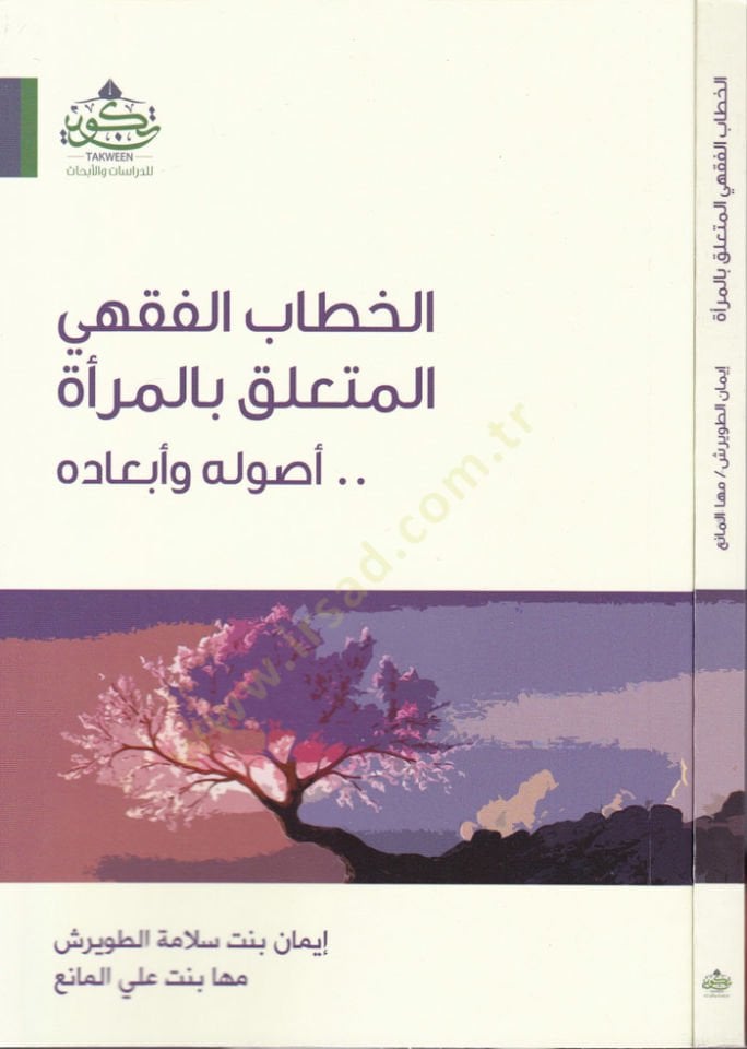 الكتاب الفخي المطيلك بالميرة أصوله وإبداعه