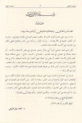 Mucemüs-Sıhah Tacül-Luga ve Sıhahül-Arabiyye - معجم الصحاح تاج اللغة وصحاح العربية