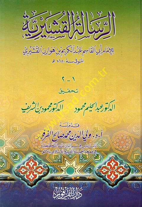 er-Risaletül-Kuşeyriyye  - الرسالة القشيرية