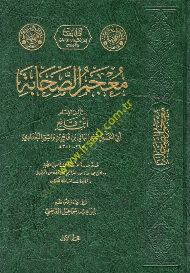 Mucemüs-Sahabe  - معجم الصحابة