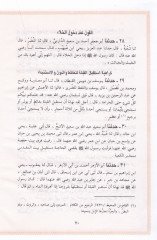 el-Münteka mines-Sünenil-müsnede an Rasulillah (s.a.v.)  - المنتقى من السنن المسندة عن رسول الله ﷺ