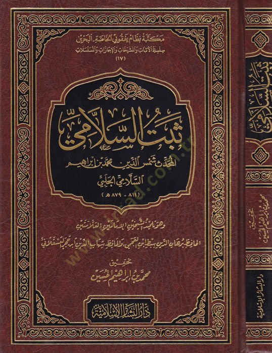 Sebetu Sellami  - ثبت السلامي