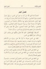 Ed-Diyaül-Lami min Hutbetil-Cevami  - الضياء اللامع من الخطب الجوامع