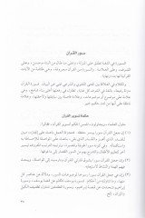الليليول الحسان في علوم القرآن - اللآلئ الحسان في علوم القرآن