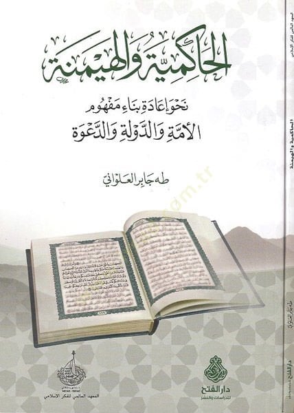 el-Hakimiyye vel-heymene  - الحاكمية والهيمنة نحو إعادة بناء مفهوم الأمة والدولة والدعوة