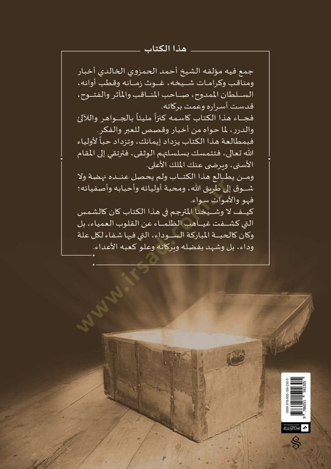 Kenzül-Fütuh  - كنز الفتوح في مناقب غوث الوجود سيدي السلطان الممدوح