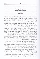 El-Fıkhül-Maliki ve Edilletuhu  - الفقه المالكي وأدلته