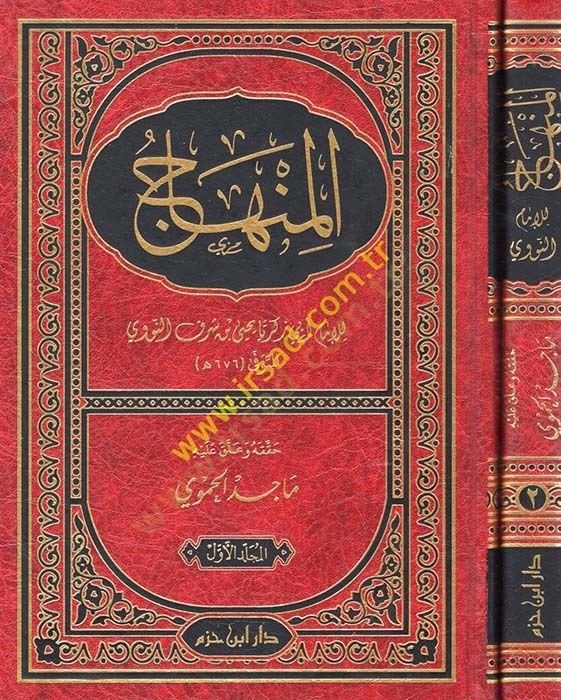 المنهاج - المنهاج