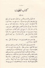 El-Muharrer fi'l-Fıkhi ala Mezhebü'l-İmam Ahmed  - المحرر في الفقه على مذهب الإمام أحمد