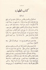 El-Muharrer fil-Fıkhi ala Mezhebül-İmam Ahmed  - المحرر في الفقه على مذهب الإمام أحمد