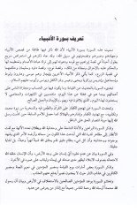 Rûhu'l-Kur'ani'l-Kerîm, Tafsîr Sûre Cüz'i'l-Anbiyâ - روح القرآن الكريم تفسير جزء الأنبياء