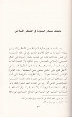 Es-Siyade ve Sebatü'l-Ahkam fi'n-Nazariyyei's-Siyaseti'l-Islamiyye إسلامية