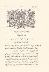 Resailül-Farabi  - رسائل الفارابي