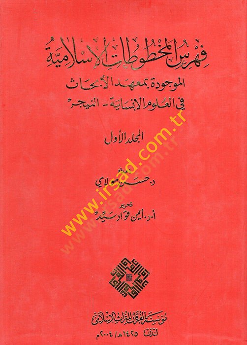 Fihrisül-Mahtutatil-İslamiyye El-Mevcudeti bi-Mahedil-Ebhas fil-Ulumil-İnsaniyye- En-Nijer - فهرست المخطوطات الإسلامية الموجودة بمعهد الأبحاث في العلوم الإنسانية - النيجر