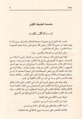 El-Müntezaül-Muhtar minel-Gaysil-Midrar  Şerhül-Ezhar - المنتزع المختار من الغيث المدرار المعروف بـ شرح الأزهار