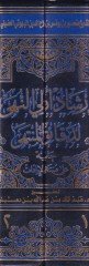 İrşadu Ülin-Nuha li-Dekaikil-Münteha Haşiye ala Müntehal-İradat - إرشاد أولي النهى لدقائق المنتهى حاشية على منتهى الإرادات