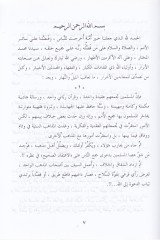 Keşfüs-Sütur amma Üşkile min Ahkamil-Kubur  - كشف الستور عما أشكل من أحكام القبور توجيه الأئمة الى فتاوى اللجنة الدائمة